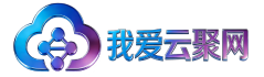 我爱云聚网-分享精品资源的站点